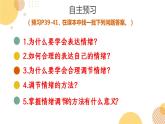 4.2 情绪的管理 课件2022-2023学年部编版道德与法治七年级下册