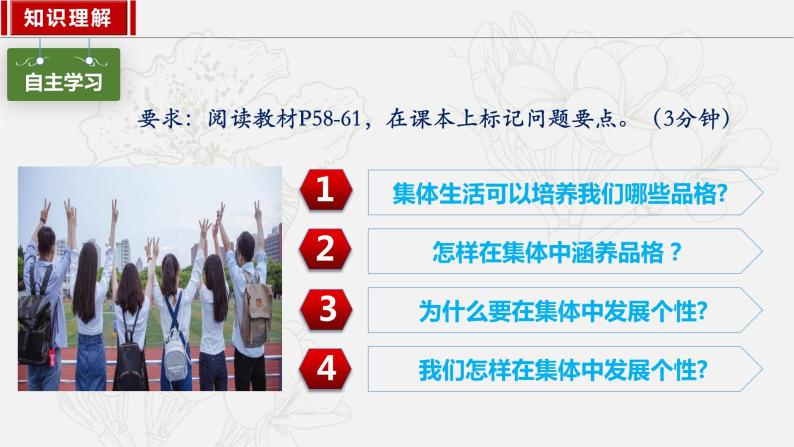 2023年部编版七年级道德与法治下册6.2集体生活成就我  课件（含视频）+同步练习含解析卷05