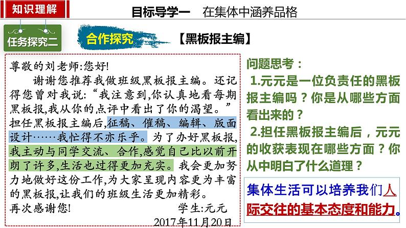 6.2集体生活成就我 课件第7页