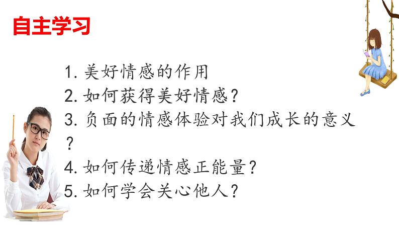 5.2 在情感中品味成长 课件2022-2023学年部编版道德与法治七年级下册03