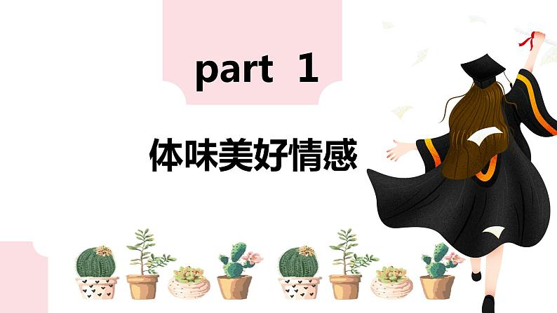 5.2 在情感中品味成长 课件2022-2023学年部编版道德与法治七年级下册04