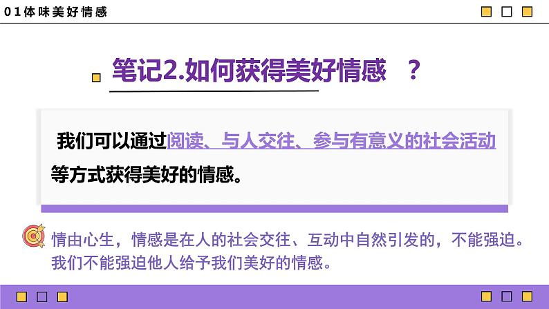 5.2 在情感中品味成长 课件2022-2023学年部编版道德与法治七年级下册06