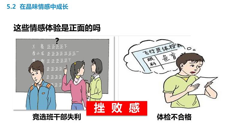 5.2 在情感中品味成长 课件2022-2023学年部编版道德与法治七年级下册08