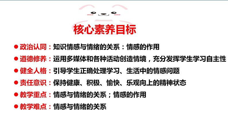 5.1 我们的情感世界 课件2022-2023学年部编版道德与法治七年级下册第3页