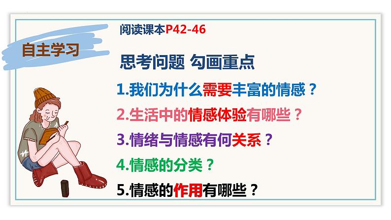 5.1 我们的情感世界 课件2022-2023学年部编版道德与法治七年级下册第4页