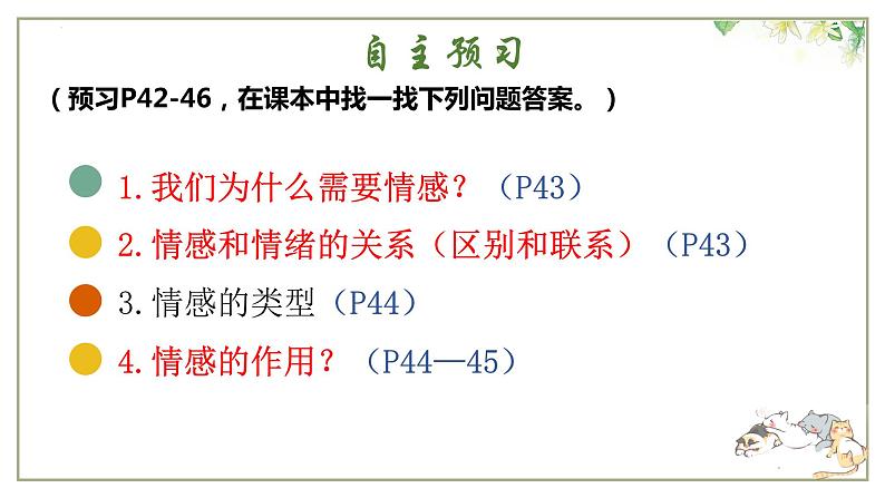 5.1 我们的情感世界 课件2022-2023学年部编版道德与法治七年级下册第2页