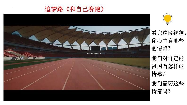 5.1 我们的情感世界 课件2022-2023学年部编版道德与法治七年级下册第5页