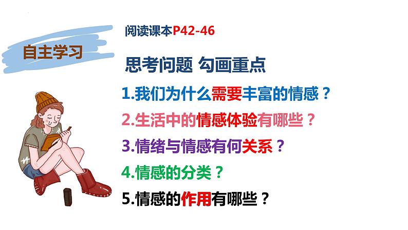 5.1 我们的情感世界 课件2022-2023学年部编版道德与法治七年级下册第3页