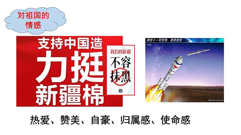 5.1 我们的情感世界 课件2022-2023学年部编版道德与法治七年级下册第5页