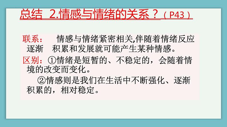 5.1 我们的情感世界 课件2022-2023学年部编版道德与法治七年级下册第2页