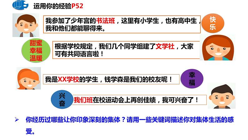 6.1 集体生活邀请我 课件2022-2023学年部编版道德与法治七年级下册04