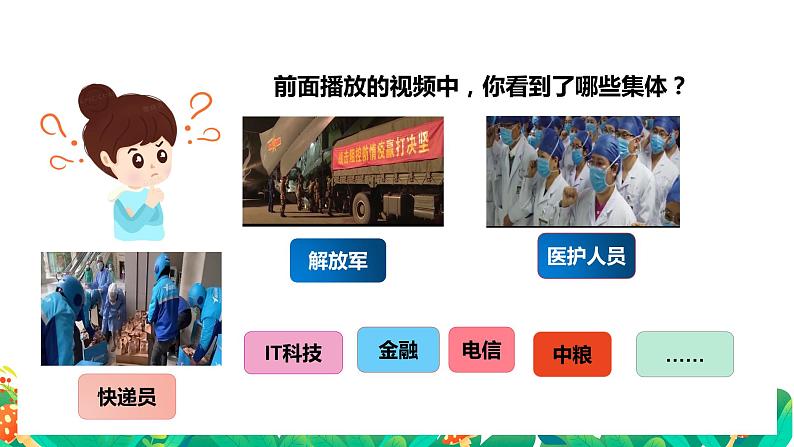 6.1 集体生活邀请我 课件2022-2023学年部编版道德与法治七年级下册06