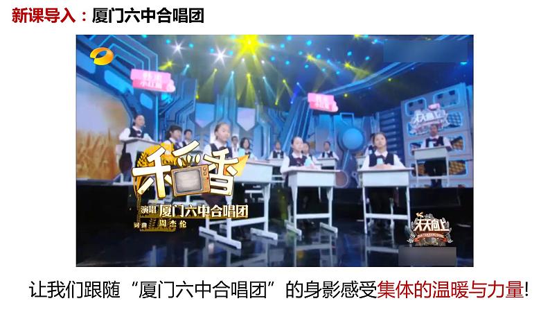 6.1 集体生活邀请我 课件2022-2023学年部编版道德与法治七年级下册01