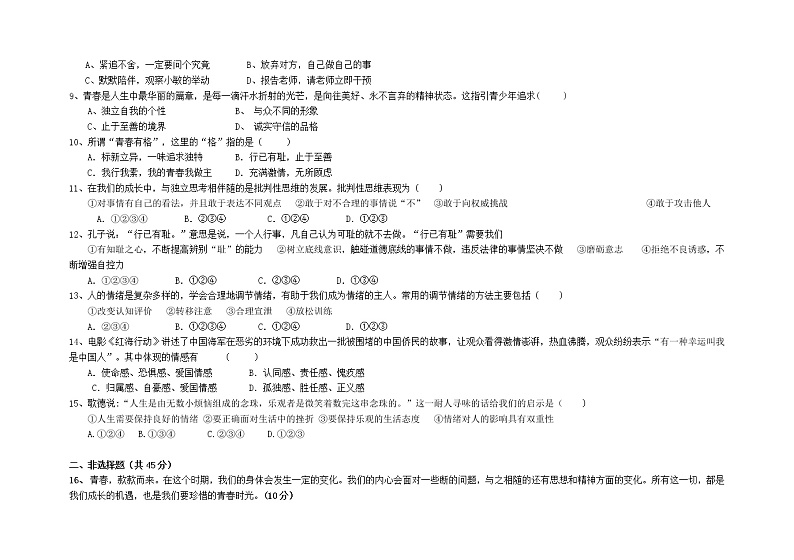 湖北省襄阳市实验中学2022-2023学年七年级下学期月考道德与法治试卷02