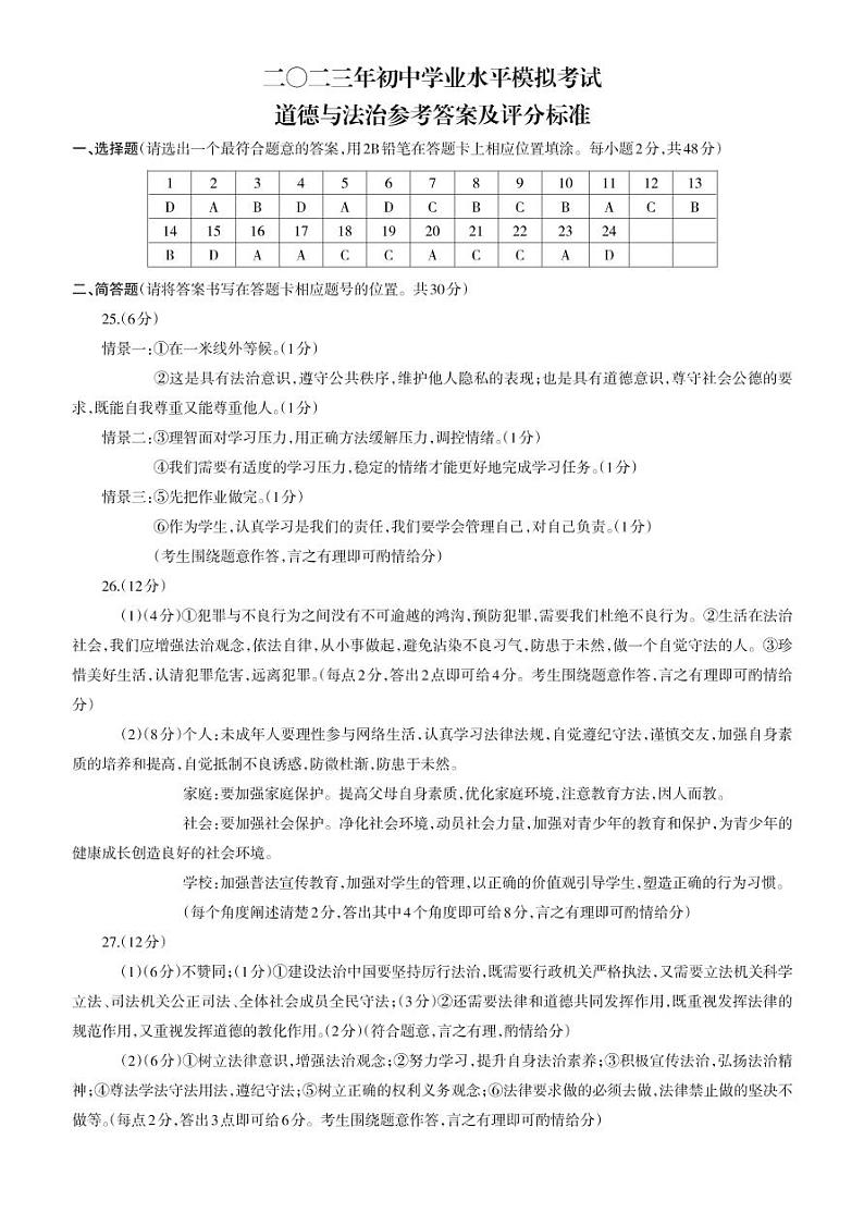 九年级道德答案1_Print第1页