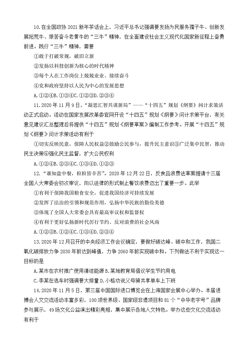 2021年陕西省榆林市榆阳区中考一模道德与法治试卷（含答案）03