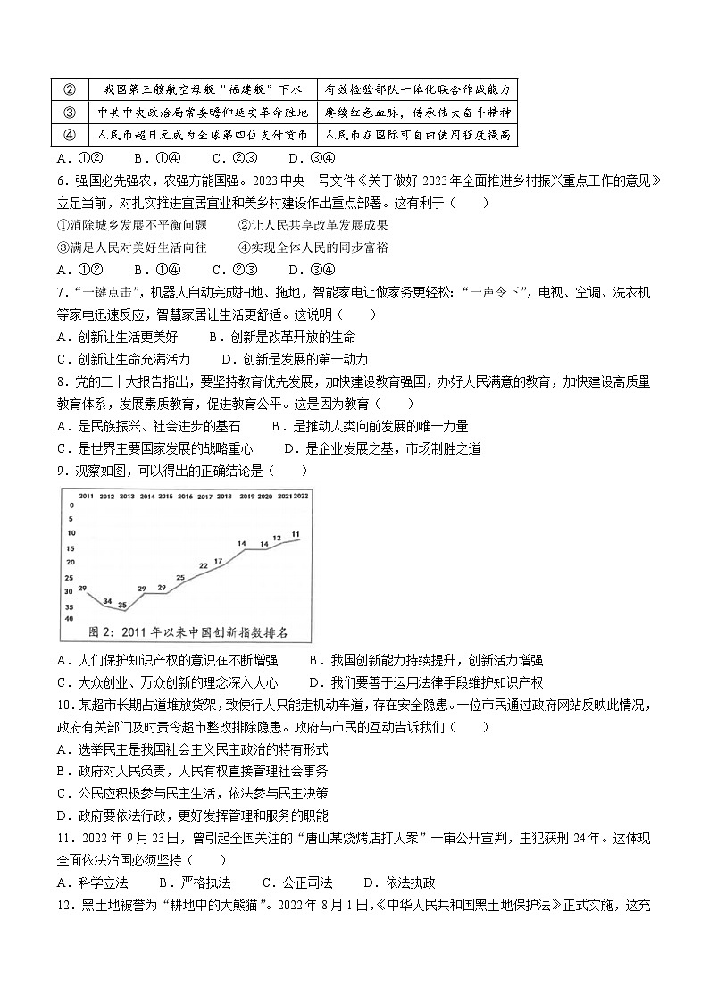 2023年福建省泉州市中考一模道德与法治试题（含答案）02