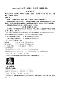 2023年江苏省苏州市吴江区中考一模道德与法治试题（含答案）