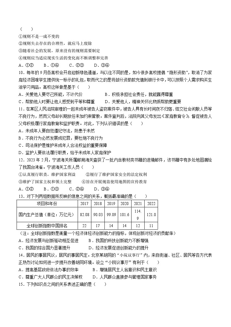 2023年江苏省苏州市吴江区中考一模道德与法治试题（含答案）第3页