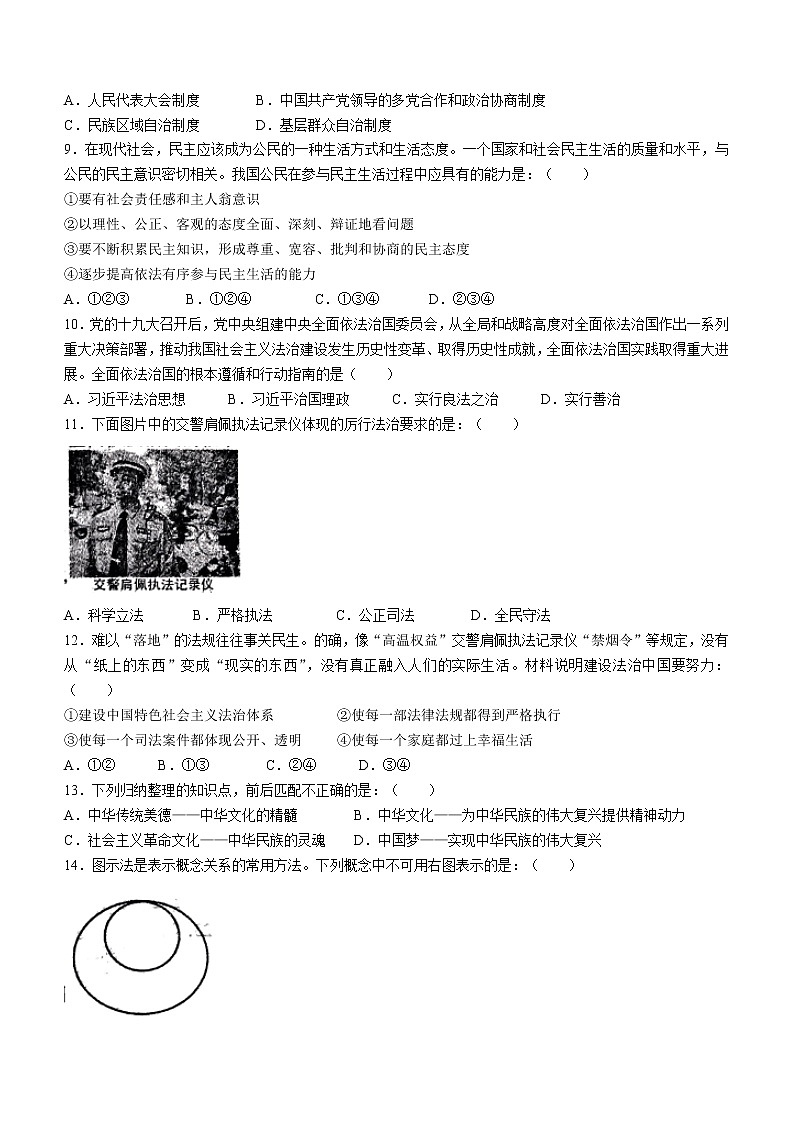2023年辽宁省鞍山市立山区中考一模道德与法治试题（含答案）02