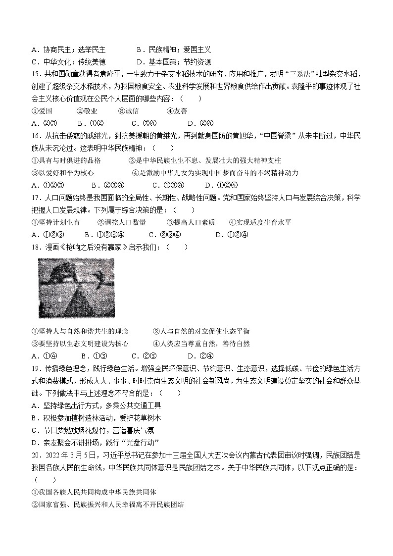 2023年辽宁省鞍山市立山区中考一模道德与法治试题（含答案）03