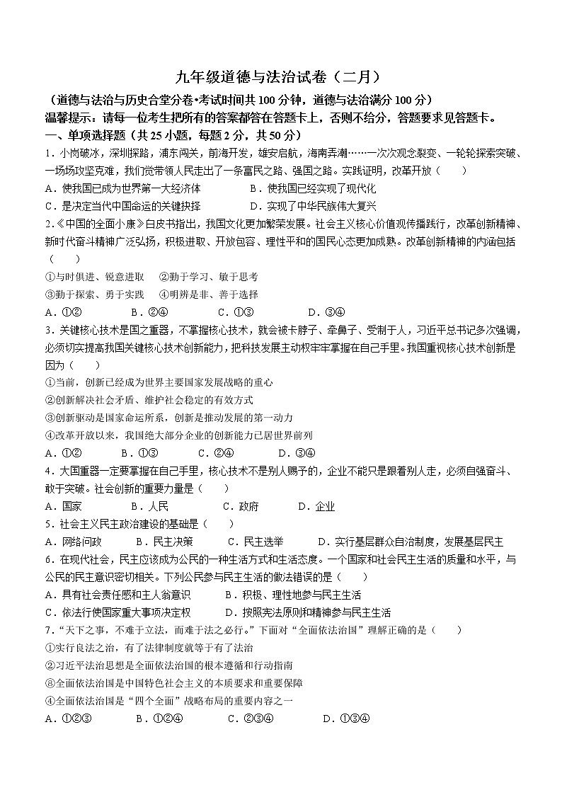 2023年辽宁省鞍山市铁西区中考一模道德与法治试题（含答案）01