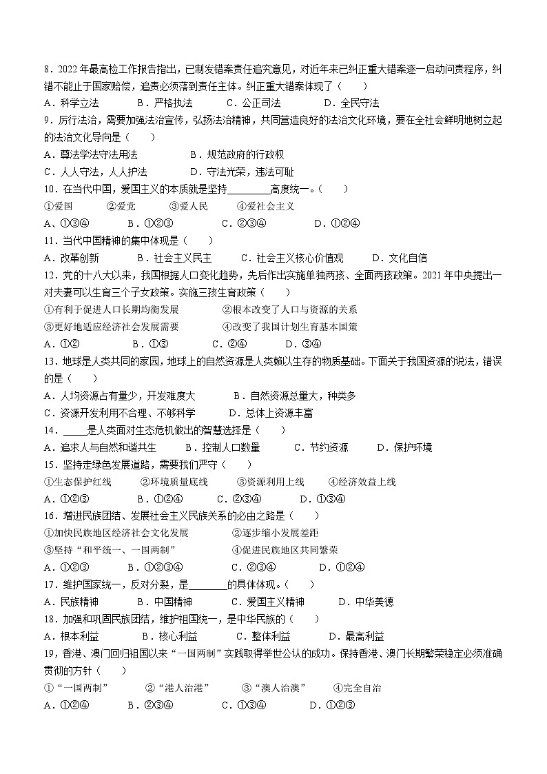 2023年辽宁省鞍山市铁西区中考一模道德与法治试题（含答案）02