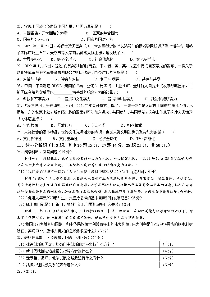 2023年辽宁省鞍山市铁西区中考一模道德与法治试题（含答案）03