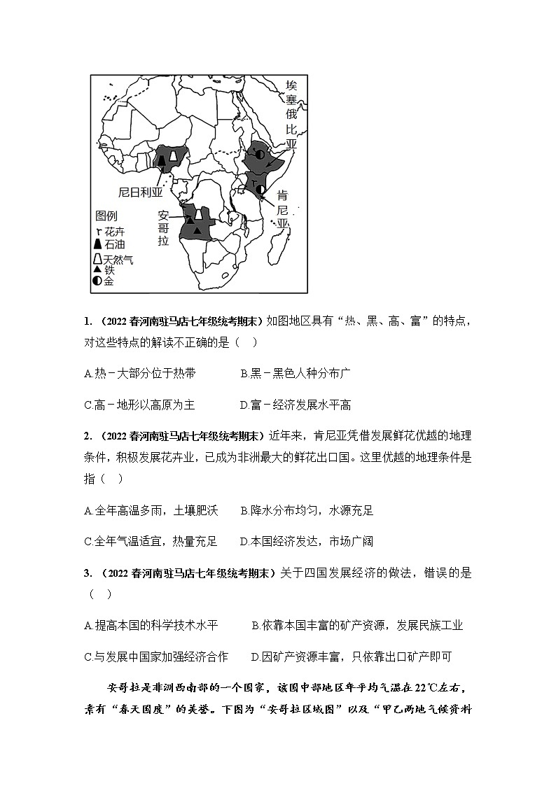 29 外交部长首访非洲多国之安哥拉篇（中考） -【时事地理】备战2023中考地理时政热点汇编 试卷02