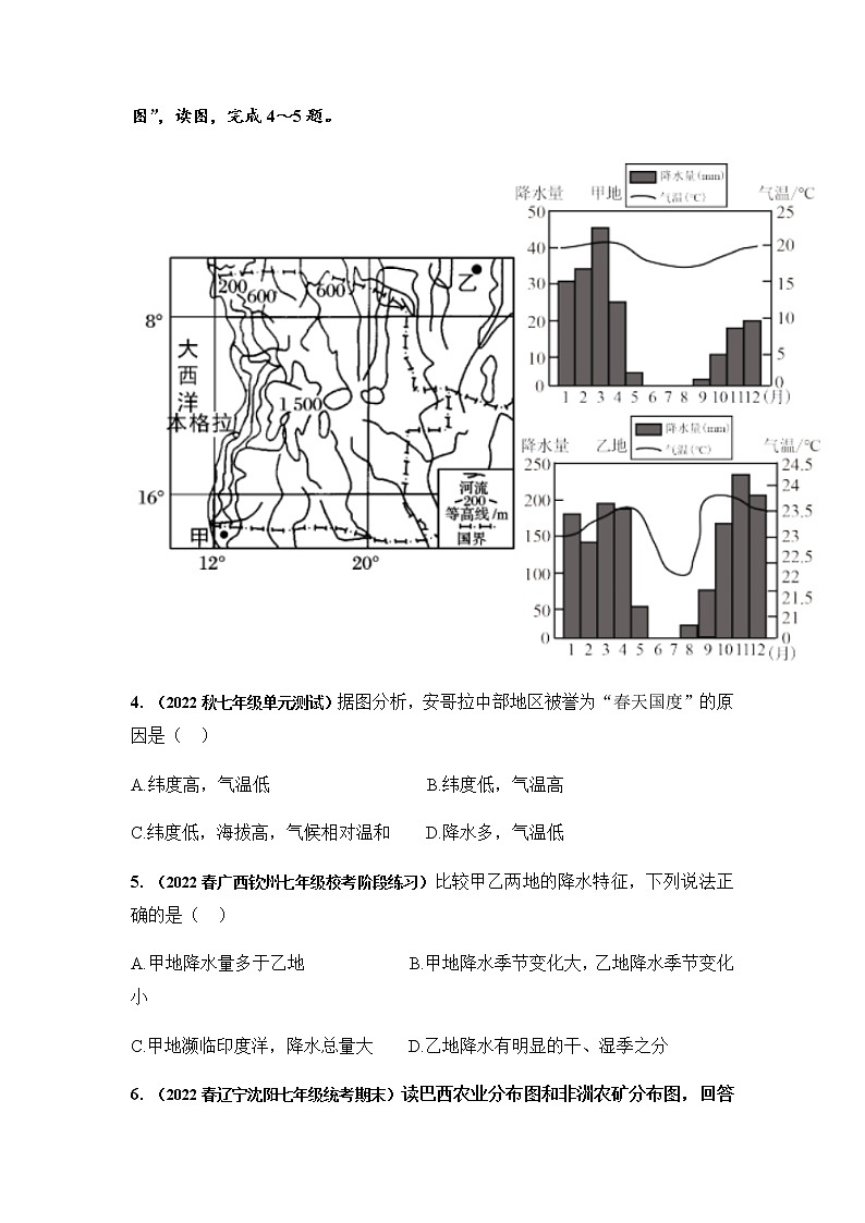 29 外交部长首访非洲多国之安哥拉篇（中考） -【时事地理】备战2023中考地理时政热点汇编 试卷03