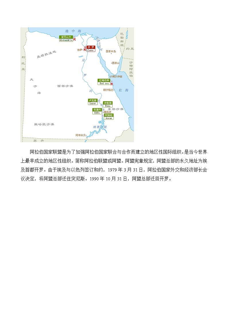 30 外交部长首访非洲多国之埃及篇（中考） -【时事地理】备战2023中考地理时政热点汇编 试卷02