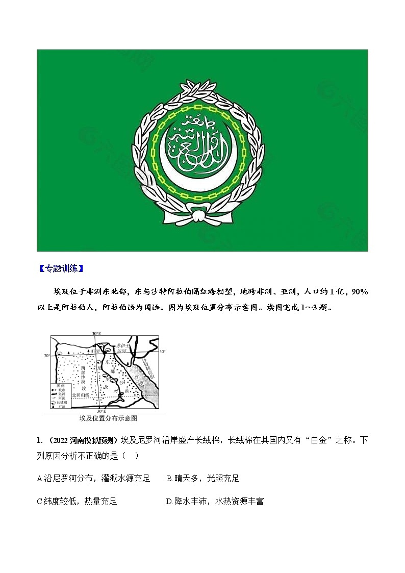 30 外交部长首访非洲多国之埃及篇（中考） -【时事地理】备战2023中考地理时政热点汇编 试卷03