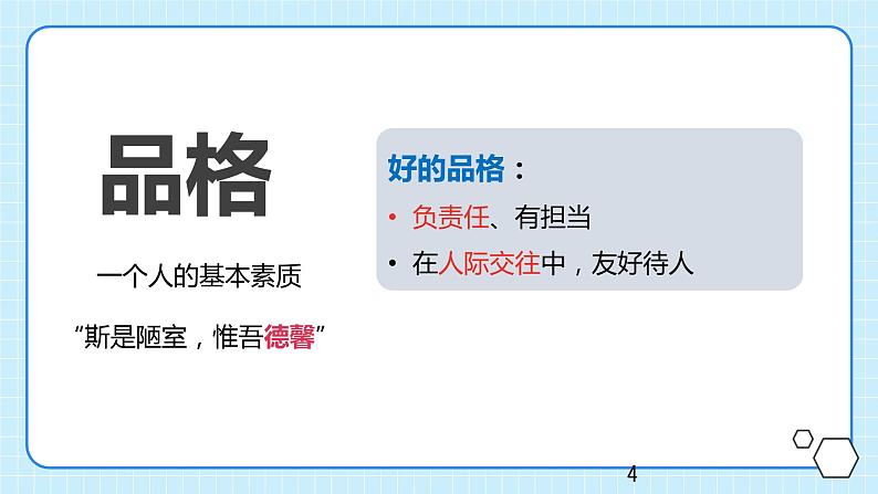 6.2集体生活成就我-2022-2023学年部编版道德与法治七年级下册课件第4页