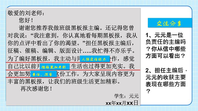 6.2集体生活成就我-2022-2023学年部编版道德与法治七年级下册课件第8页