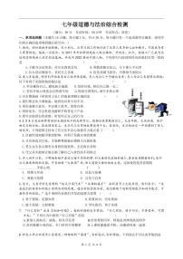 江苏省盐城市盐都区2022-2023学年七年级下学期第一次月考道德与法治试卷