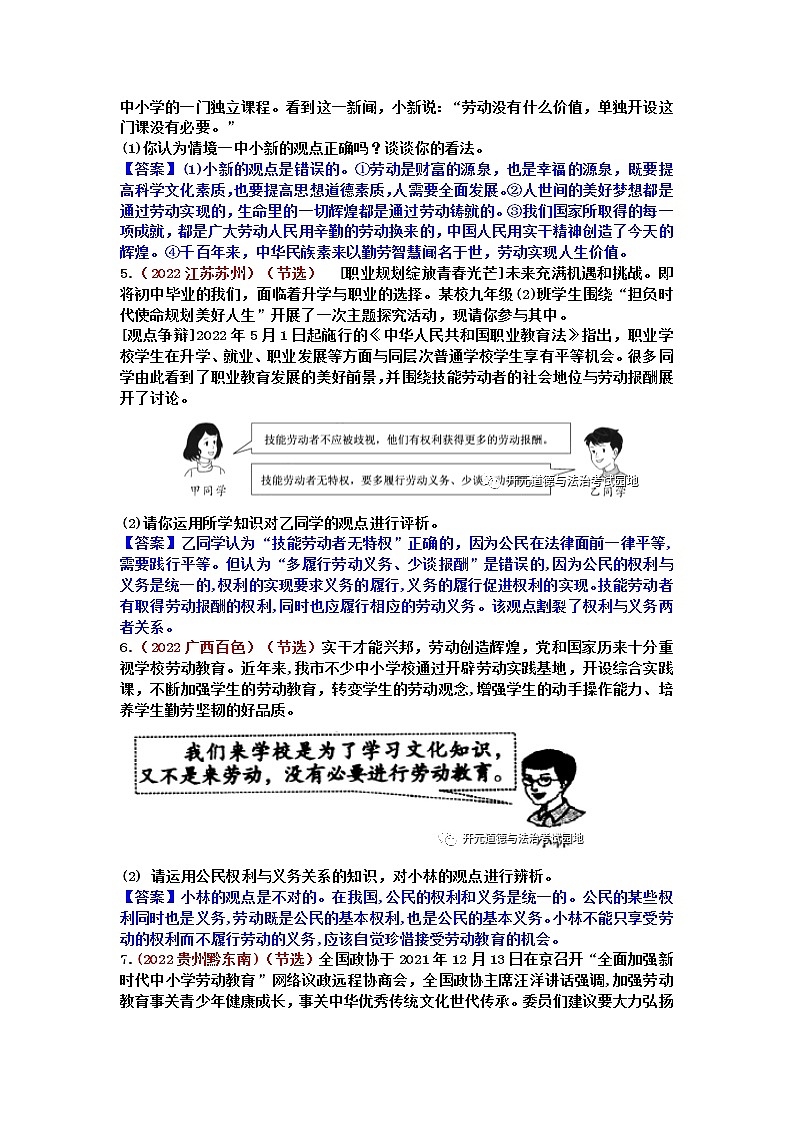 2022年九年级道德与法治中考真题题型分类汇编 辨析、评析题第2页