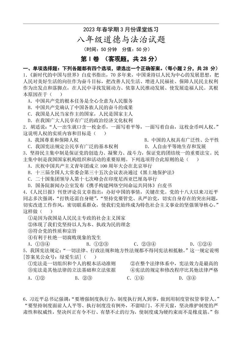江苏省盐城市盐都区2022-2023学年八年级下学期第一次月考道德与法治试卷01