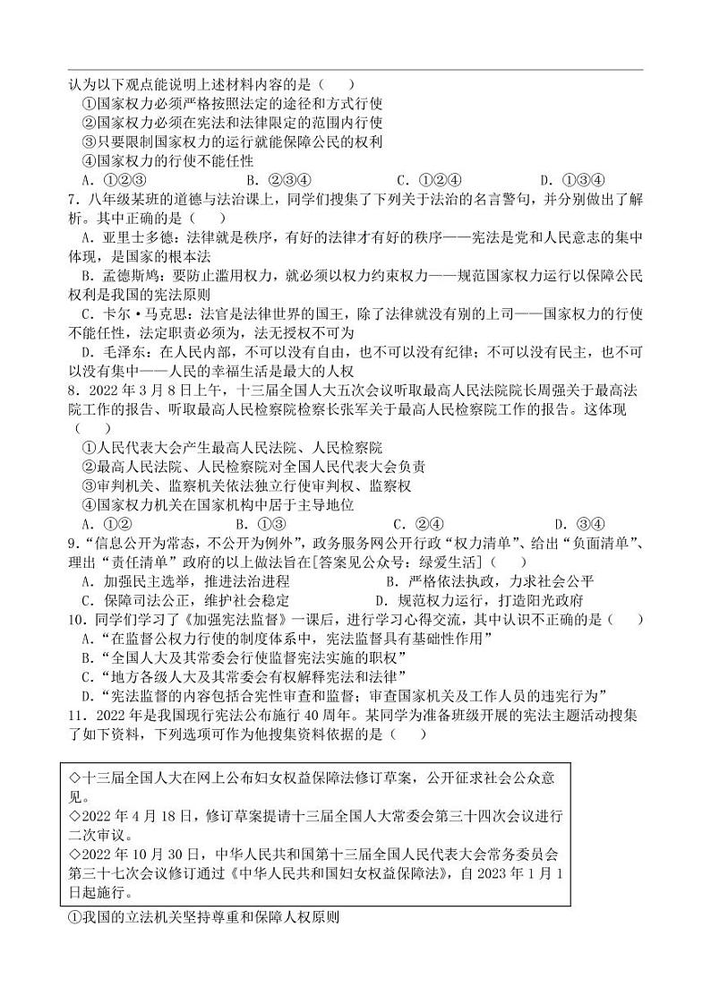江苏省盐城市盐都区2022-2023学年八年级下学期第一次月考道德与法治试卷02