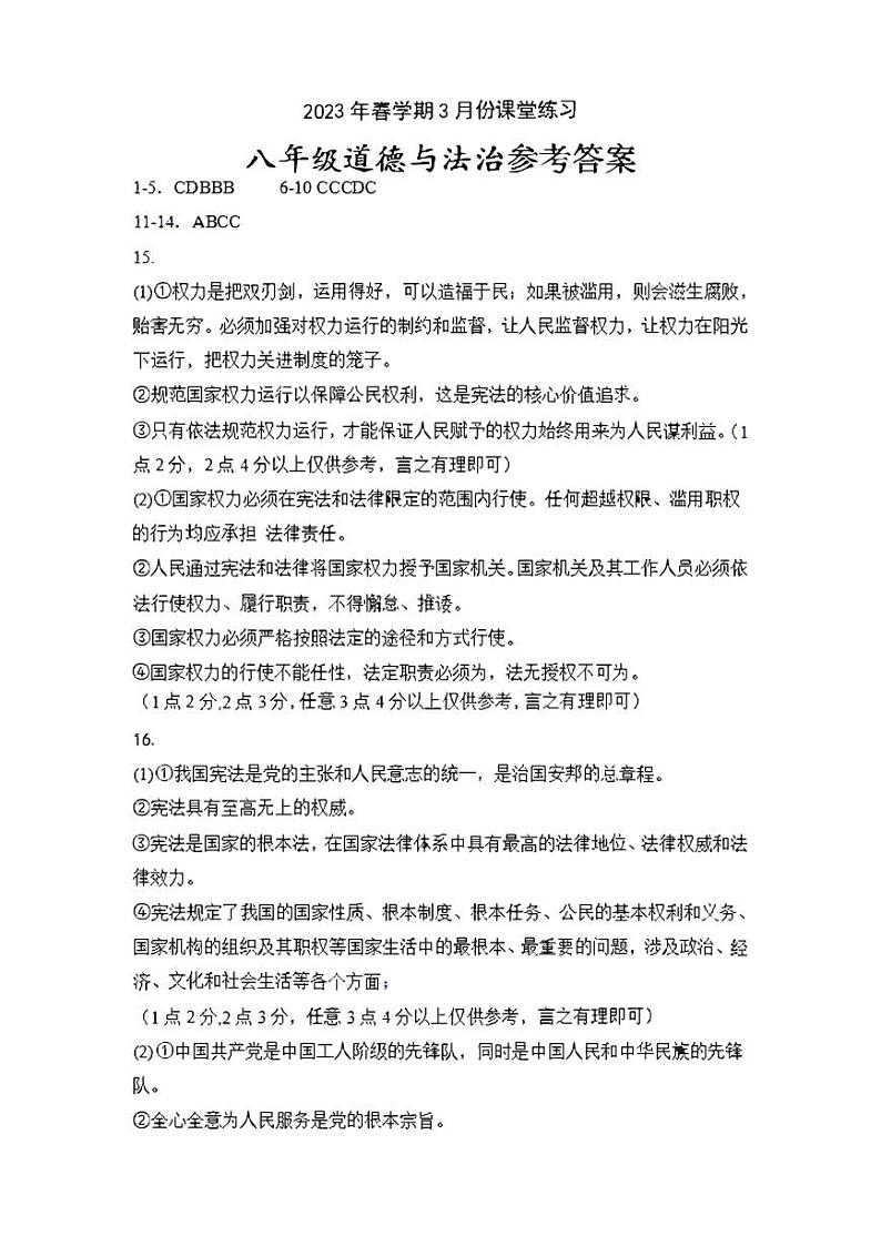 江苏省盐城市盐都区2022-2023学年八年级下学期第一次月考道德与法治试卷01