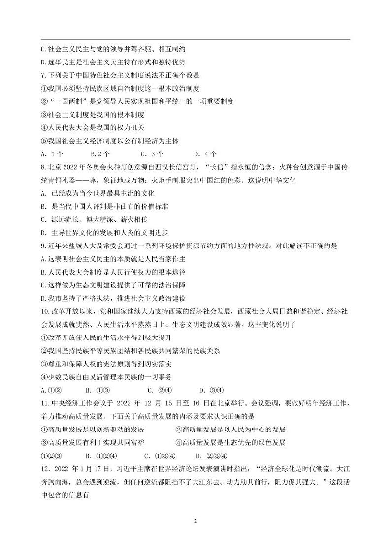 江苏省盐城市盐都区2022-2023学年九年级下学期第一次月考道德与法治试卷02