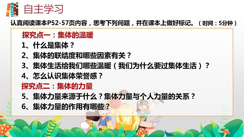 6.1 集体生活邀请我 课件2022-2023学年部编版道德与法治七年级下册第3页