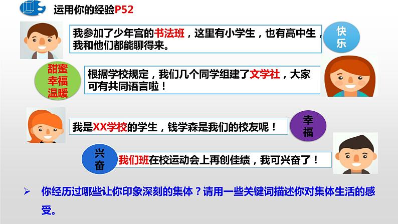 6.1 集体生活邀请我 课件2022-2023学年部编版道德与法治七年级下册第5页