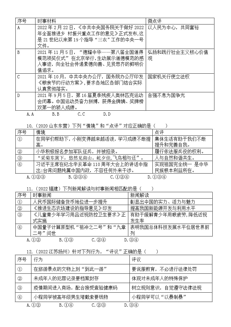 初中道德与法治2023中考复习真题分类练习（点评+解读题）（附参考答案和解析）03