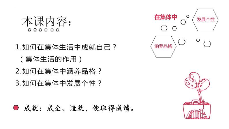 6.2 集体生活成就我 课件2022-2023学年部编版道德与法治七年级下册第2页