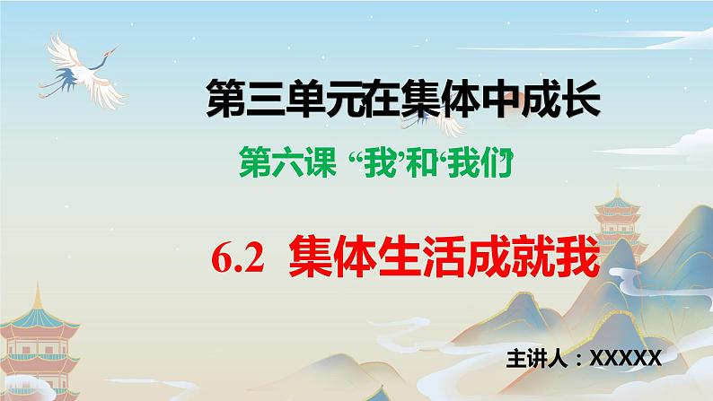 6.2 集体生活成就我 课件2022-2023学年部编版道德与法治七年级下册02