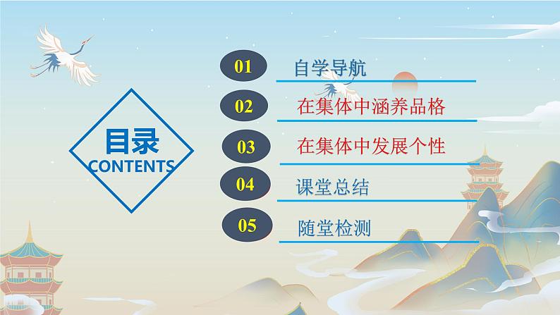 6.2 集体生活成就我 课件2022-2023学年部编版道德与法治七年级下册03