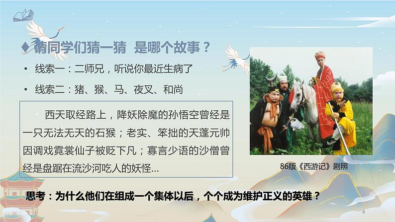 6.2 集体生活成就我 课件2022-2023学年部编版道德与法治七年级下册04