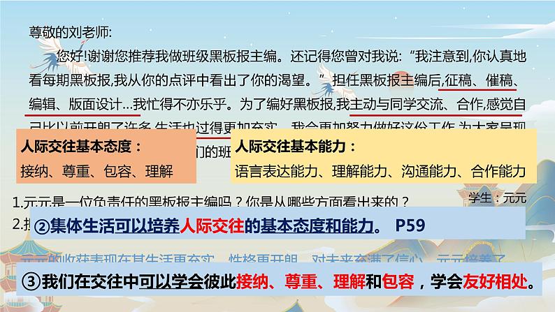 6.2 集体生活成就我 课件2022-2023学年部编版道德与法治七年级下册08