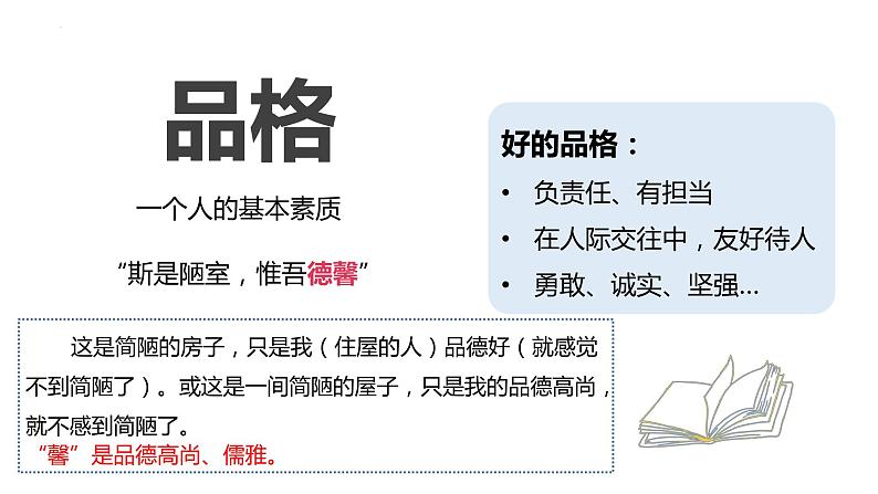 6.2 集体生活成就我 课件2022-2023学年部编版道德与法治七年级下册第7页