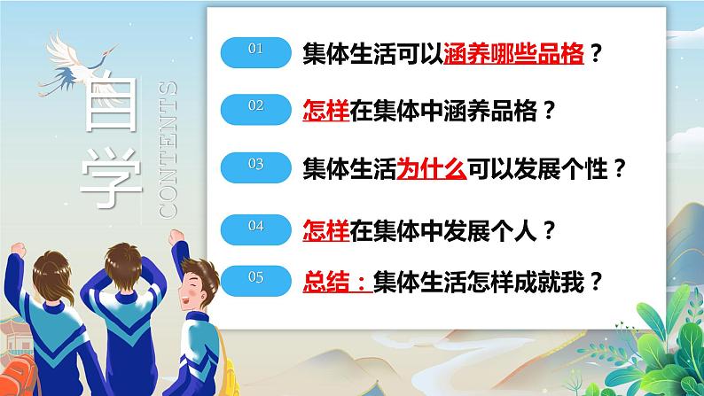 6.2 集体生活成就我 课件2022-2023学年部编版道德与法治七年级下册第3页